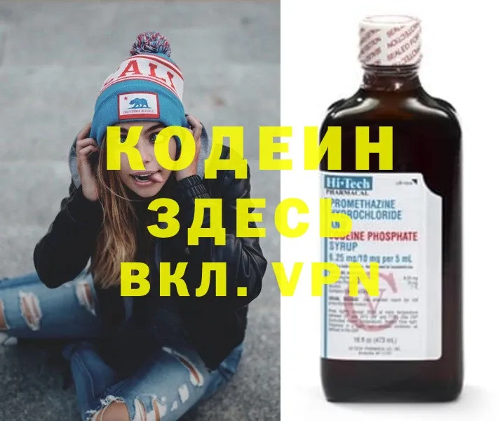 Кодеиновый сироп Lean Purple Drank Аркадак